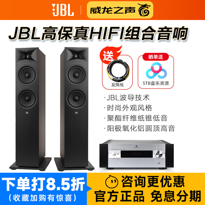 JBL STAGE 260F发烧落地音箱胆机功放组合高保真无源桌面音响套装