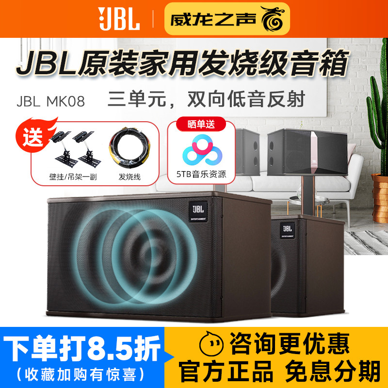 JBL MK08发烧KTV音箱8寸家用MK10寸家用卡拉OK酒吧MK12寸卡包音响
