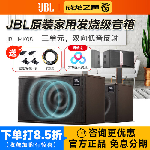 JBLMK08MK10MK12专业KTV用音箱