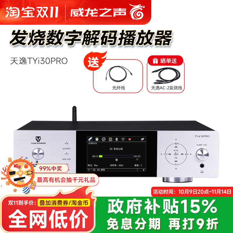 Winner/天逸 TY-I30 PRO无损音乐播放器硬盘USB一体解码器耳机用