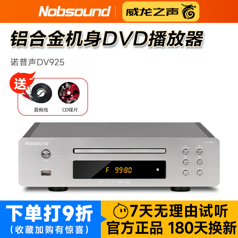 诺普声 DV-925cd播放机影碟一体机DVD 525碟片机EVD唱片机播放器,影音电器,影碟机/DVD/蓝光/VCD/高清,淘宝优惠券,粉丝福利购,淘宝优惠卷