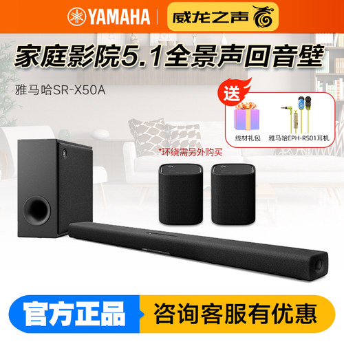 雅马哈SR-X50A全景声回音壁音响