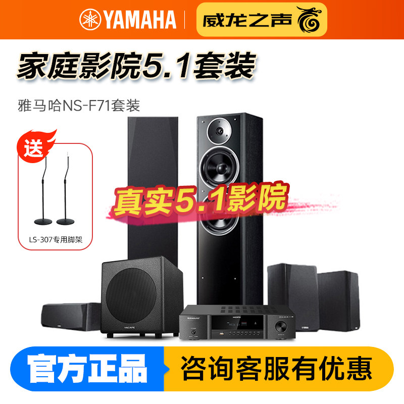 Yamaha/雅马哈 NS-F71家庭影院5.1音响套装客厅环绕落地音箱木质