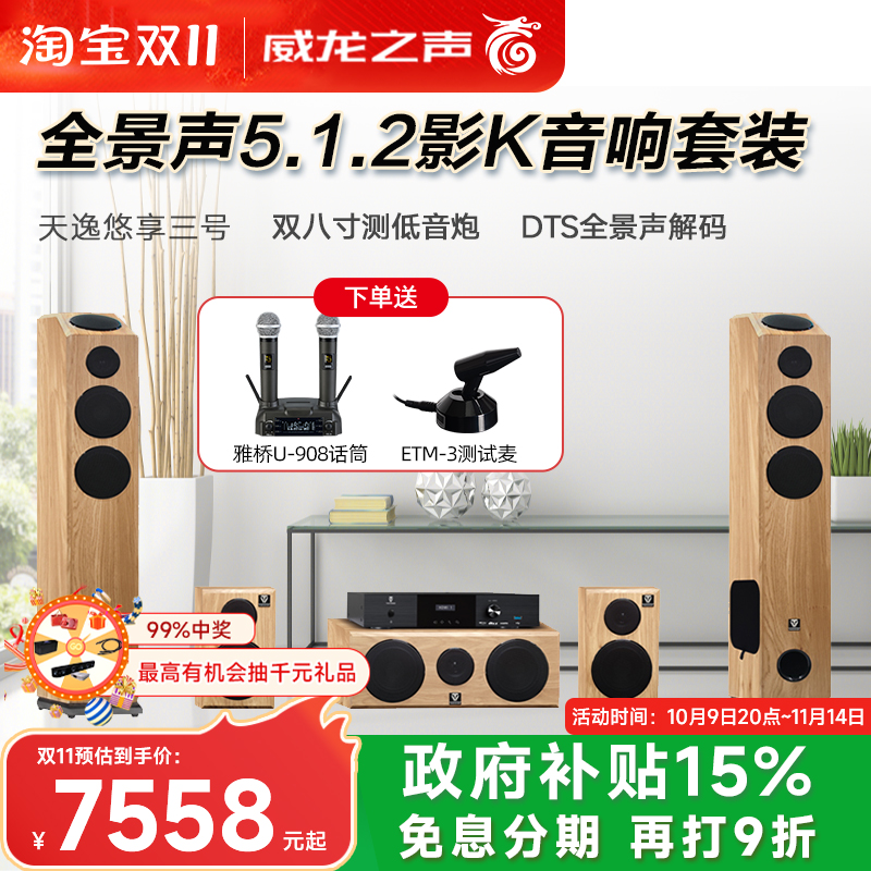 天逸 悠享三号 家庭影院5.1.2客厅环绕音箱组合全景声KTV音响套装