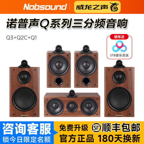 诺普声家庭影院5.1三分频音箱