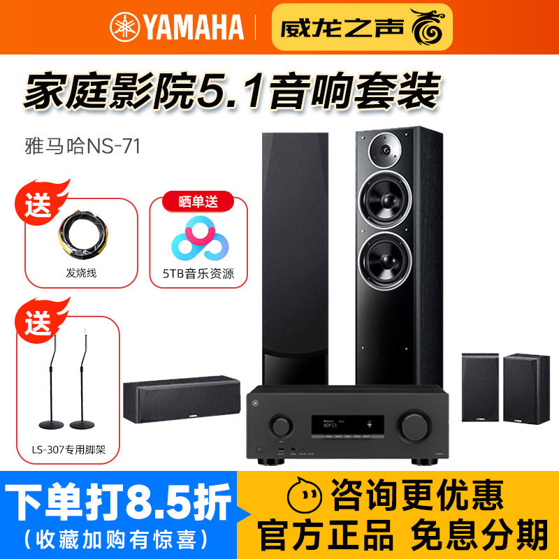 Yamaha/雅马哈 NS-F71发烧落地家庭影院音箱5.1音响套装300A功放