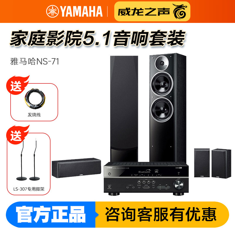 Yamaha/雅马哈 NS-F71发烧落地家庭影院音箱5.1音响套装V385功放