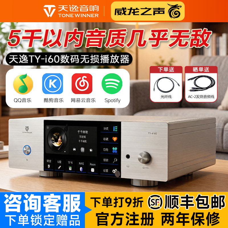 天逸TYi60数播DSD无损音乐播放器