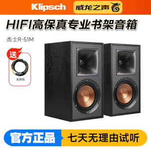 klipsch r51m发烧HIFI高保真专业书架音箱家用号角喇叭音响 杰士