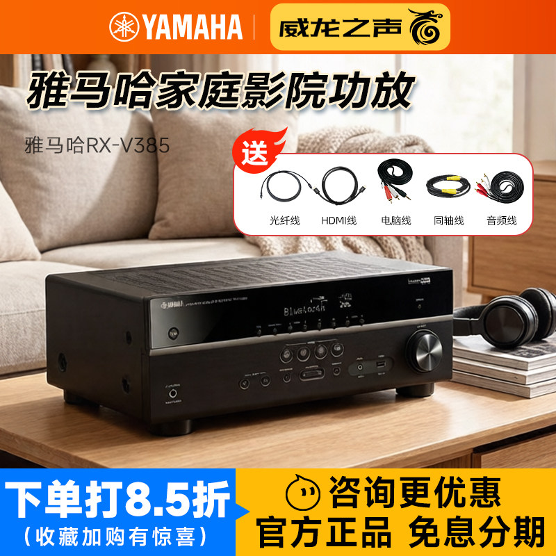 Yamaha/雅马哈 RX-V385/V4A/V6A家庭影院5.