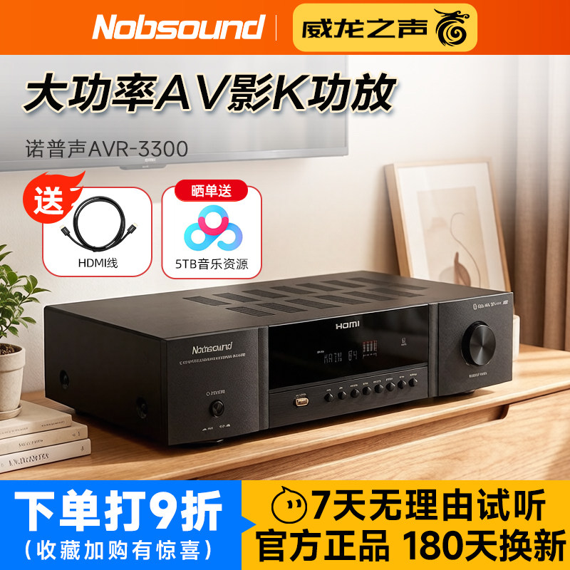 Nobsound/诺普声AVR-3300家庭影院5.1杜比数字功放KTV一体放大器