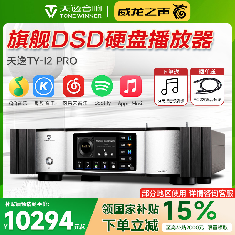 天逸旗舰级无损流媒体DSD播放器