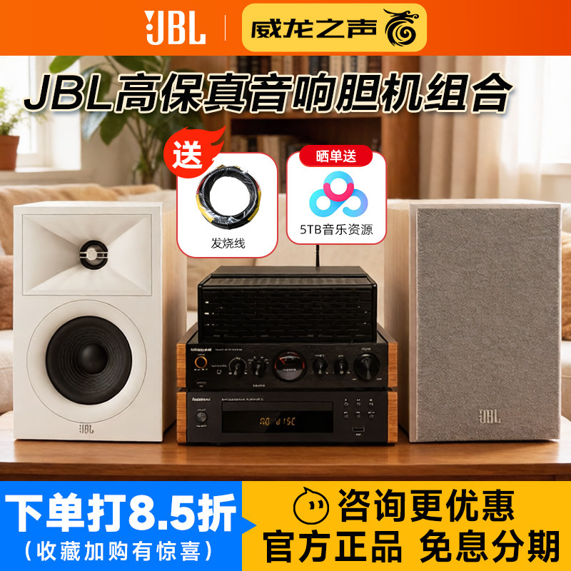 JBL STAGE 250B 发烧级hifi音箱胆机CD机组合高保真桌面音响套装