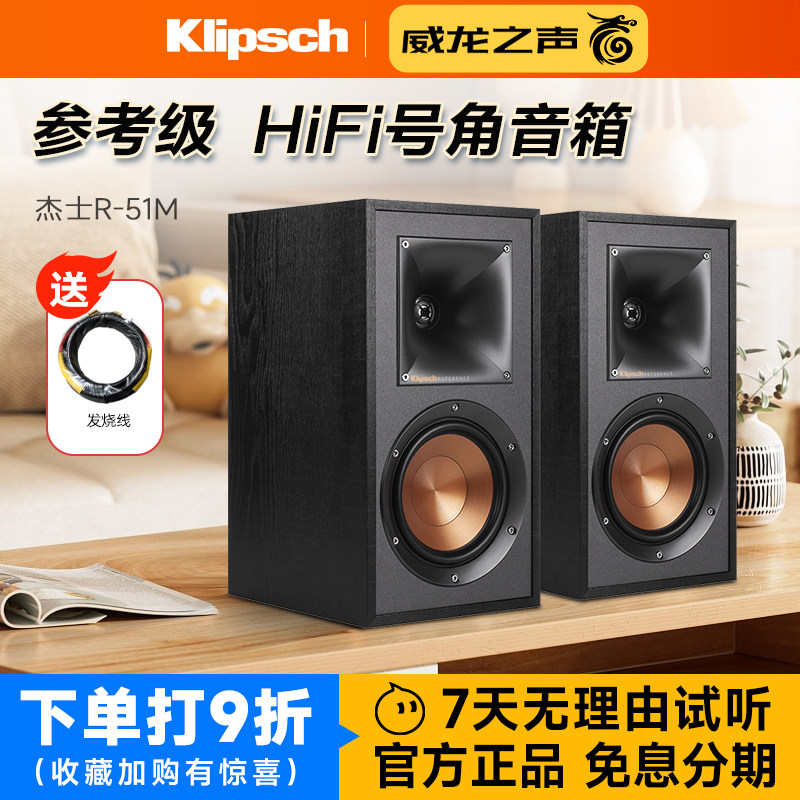 klipsch/杰士 r51m发烧HIFI高保真专业书架音箱家用号角喇叭音响
