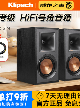 klipsch/杰士 r51m发烧HIFI高保真专业书架音箱家用号角喇叭音响