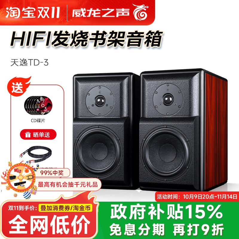 Winner/天逸 童笛三号TD-3发烧音响HIFI高保真桌面无源书架音箱