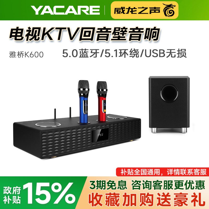 Yacare/雅桥 K600大功率回音壁音响电视机k歌家庭影院低音箱木质
