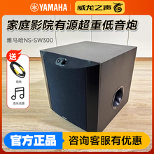 Yamaha/雅马哈 NS-SW300 200家庭影院5.1有源超重低音炮10寸12寸