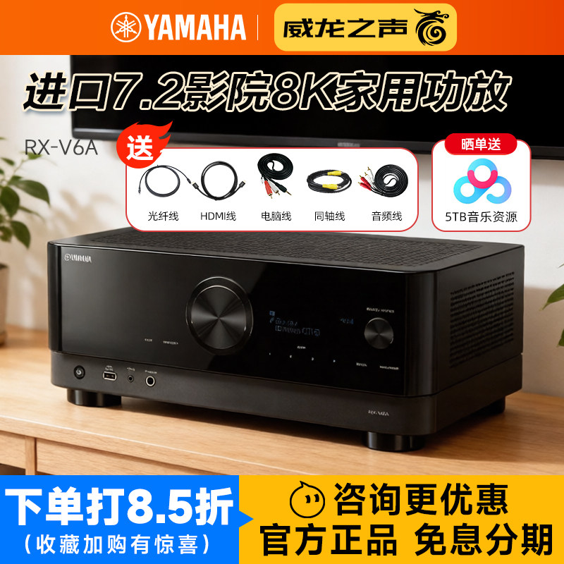 Yamaha/雅马哈 RX-V6A V385 V4A家庭影院功放