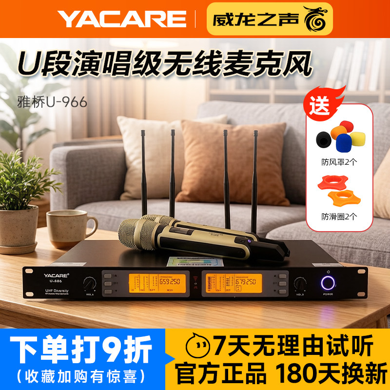 Yacare/雅桥 U-966无线话筒一拖二家用会议KTV直播麦克风k歌套装