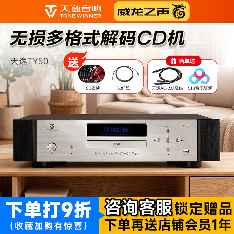 Winner/天逸 TY-50发烧蓝牙CD机TY-30无损数字解码HIFI播放器TY-1