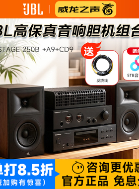 JBL STAGE 250B发烧hifi音箱胆机功放CD机组合高保真桌面音响套装