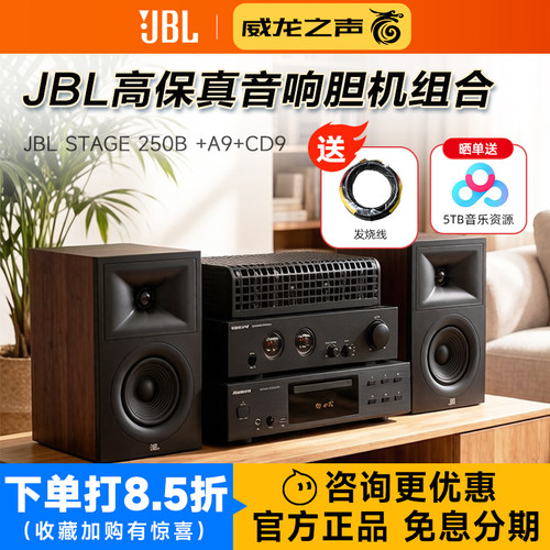 JBL250B音响胆机CD功放组合hifi