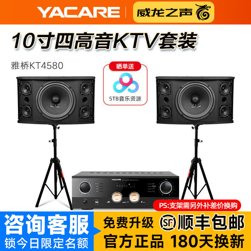 Yacare/雅桥 KT4580 家用蓝牙功放音响KTV套装家庭卡拉OK设备音箱