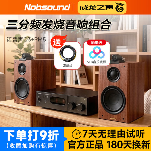 诺普声Q3三分频音响Hifi胆机组合
