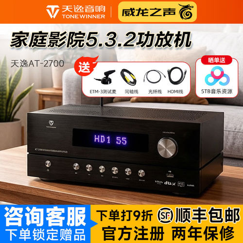 天逸AT-2700家庭影院多声道功放