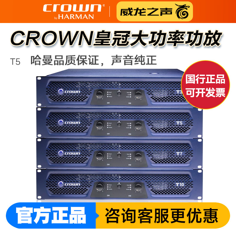 正品皇冠T系列纯后级功放大功率