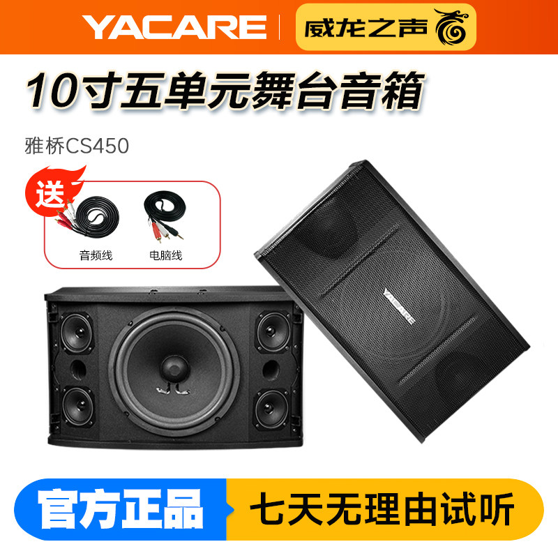 Yacare/雅桥 CS-450十寸家庭ktv音响卡拉ok家用卡包音箱12 15寸