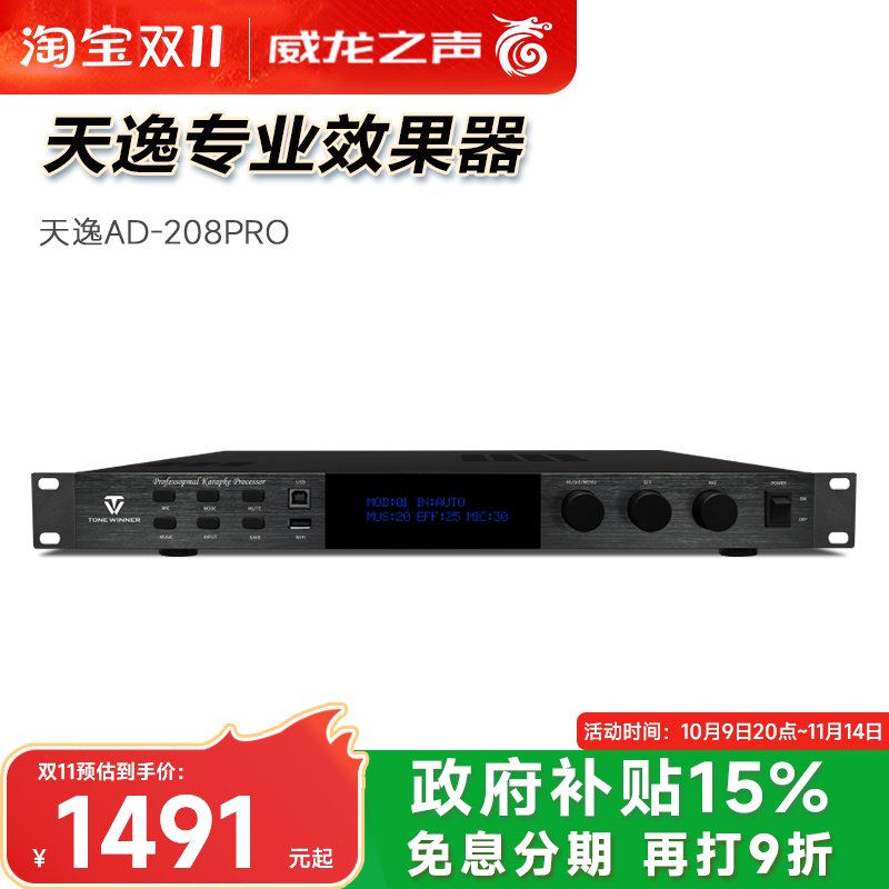 Winner/天逸 AD-208PRO家用k歌卡拉ok机功放话筒KTV防啸叫效果器