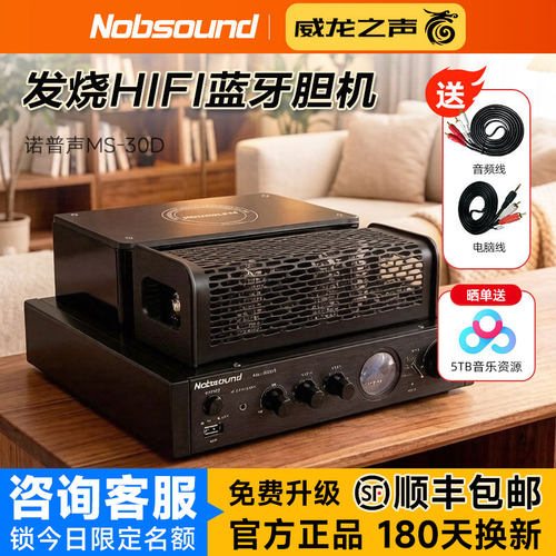 诺普声ms-30d发烧功放hifi电子管