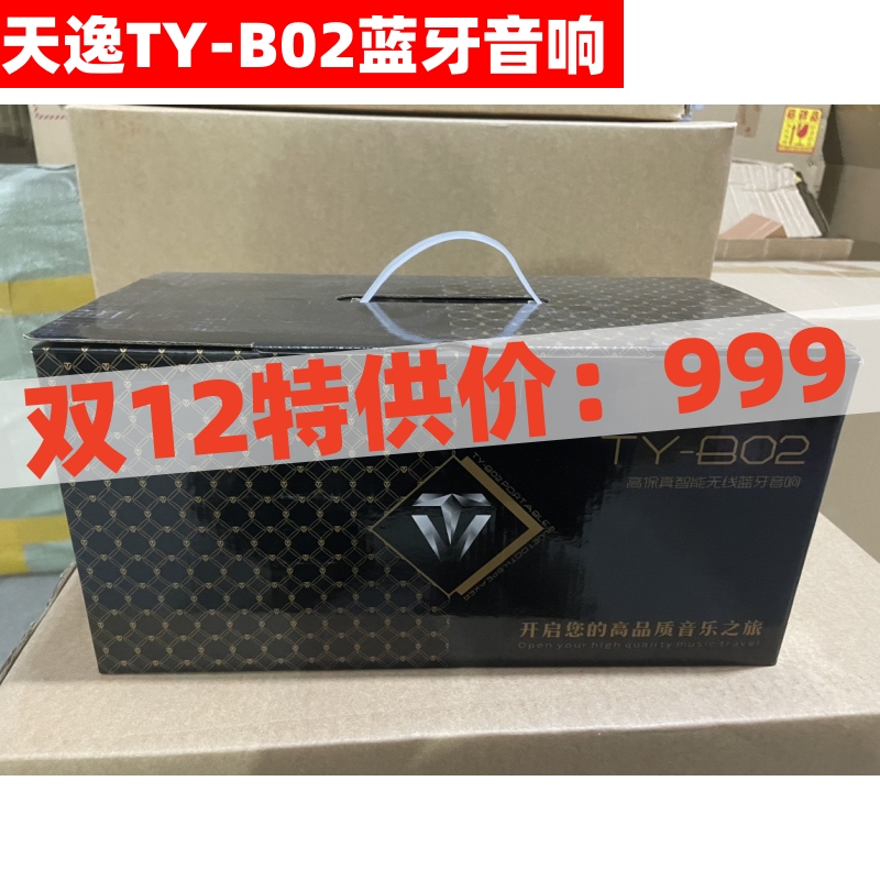 【样品清仓】天逸TY-B02蓝牙音响