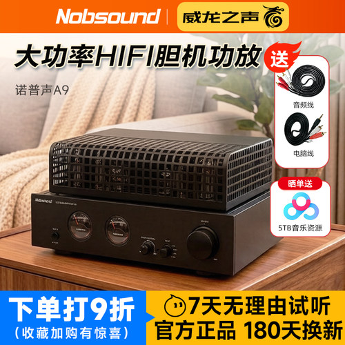 诺普声A9发烧胆机功放胆管放大器