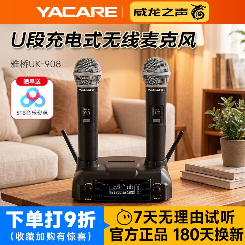 Yacare/雅桥 UK-908无线话筒家用 唱歌一拖二充电ktv卡拉OK麦克风