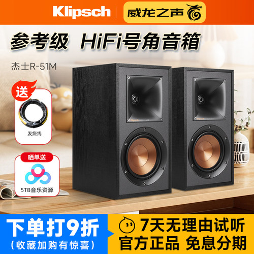美国杰士R-51M发烧HIFI保真音箱