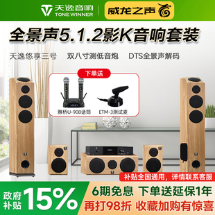 家庭影院5.1.2客厅环绕音箱组合全景声KTV音响套装 天逸 悠享三号