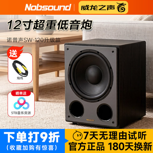 诺普声低音炮SW120十二寸大功率