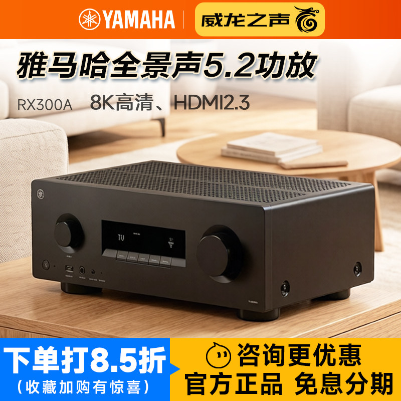 Yamaha/雅马哈 RX300A 家庭影院5.2声道功放杜比全