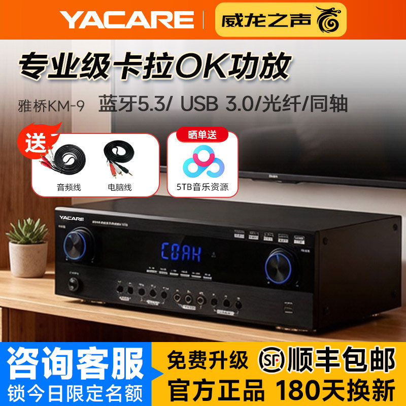 雅桥 KM-9多功能大功率蓝牙数字KTV功放机舞台会议卡拉OK专业放大