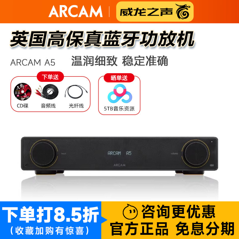 英国ARCAM/雅俊A5发烧HIFI立体声功放播放器组合A15蓝牙放大器A25
