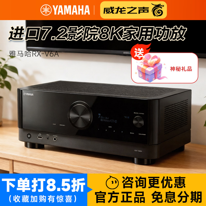 Yamaha/雅马哈 RX-V6A V385 V4A家庭影院功放