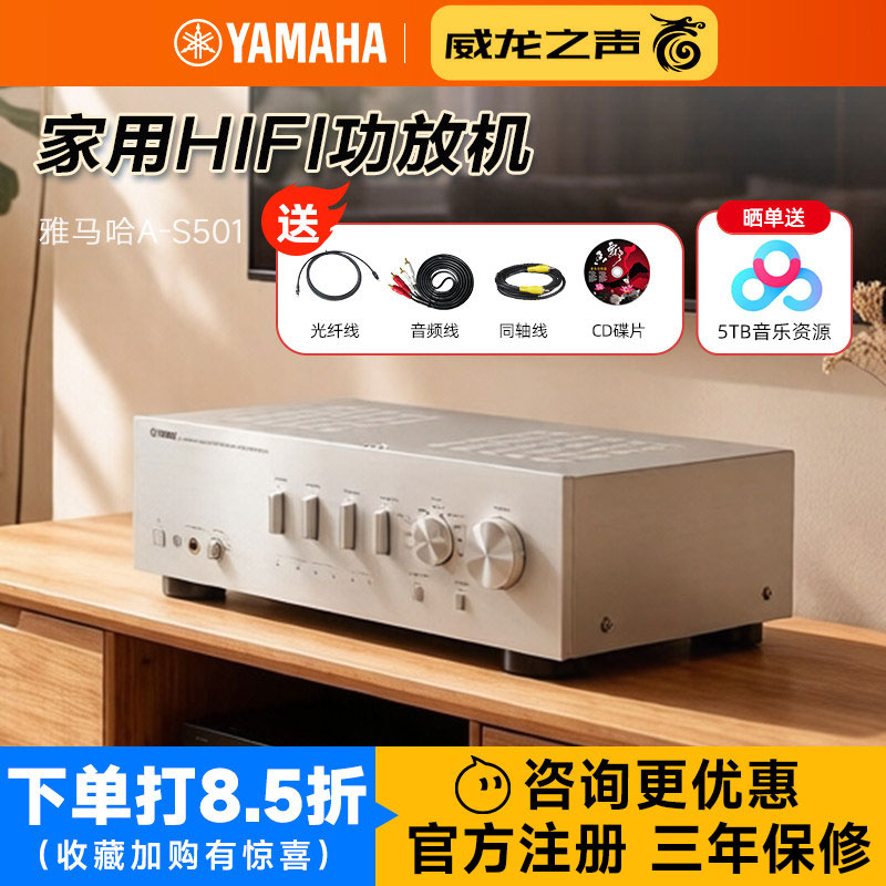 雅马哈 A-S501家用hifi功放机2.1声道数字放大器专业大功率纯功放