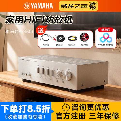 雅马哈A-S501家用hifi数字功放机