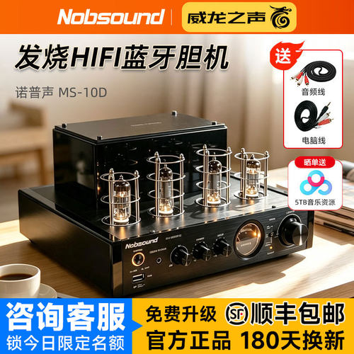 诺普声10D发烧胆机hifi电子管30D
