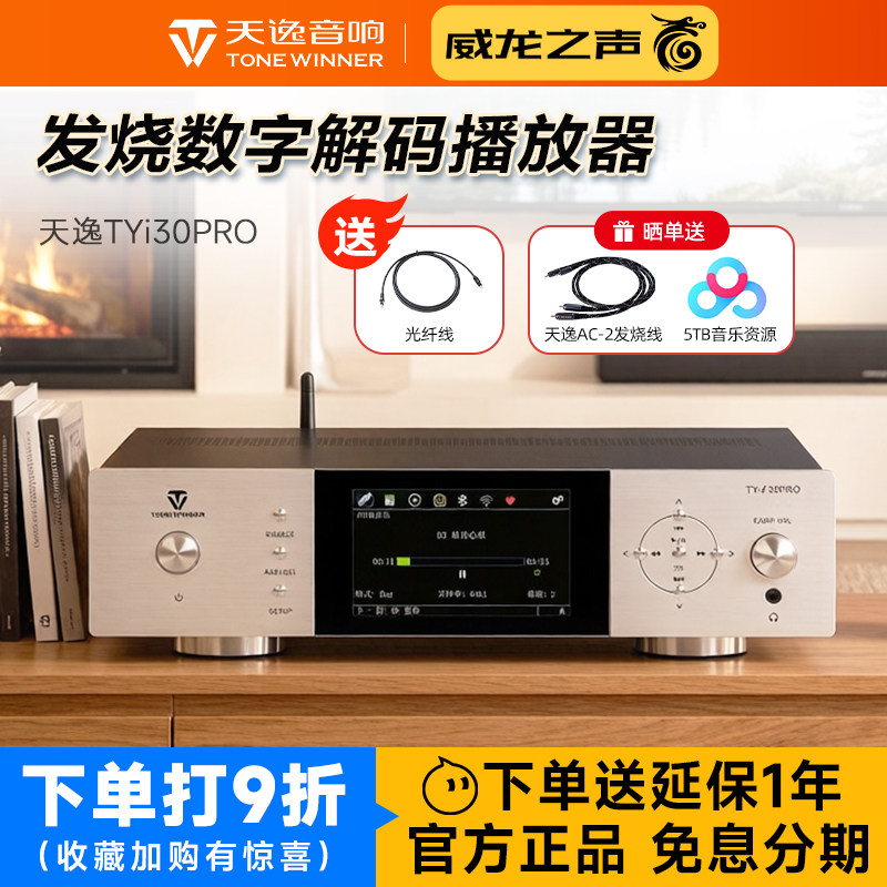 Winner/天逸 TY-I30 PRO无损音乐播放器硬盘USB一体解码器耳机用