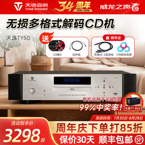 天逸ty50蓝牙cd机TY30发烧播放器