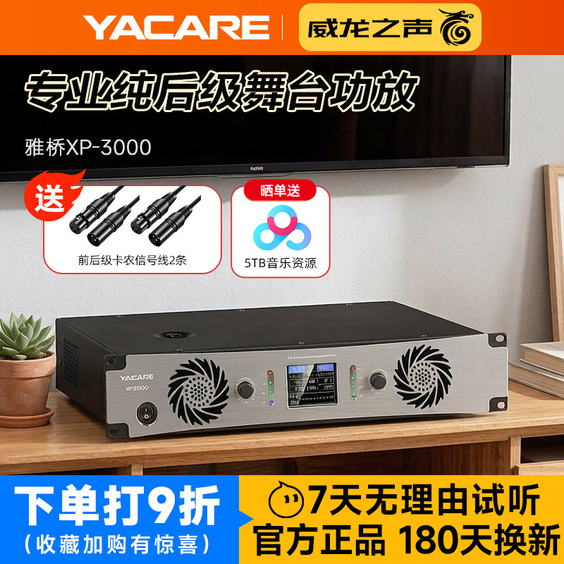 Yacare/雅桥 XP系列 专业大功率纯后级功放家用舞台KTV会议放大器